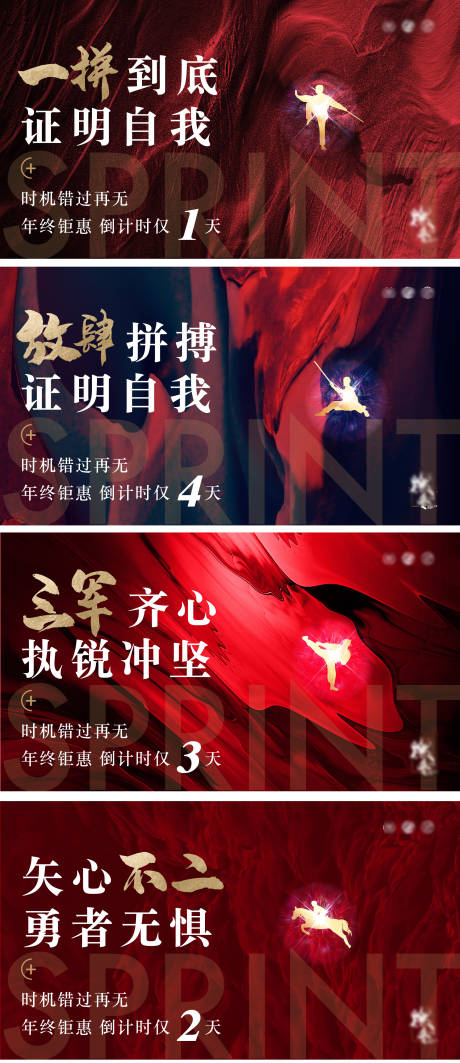 源文件下载【地产冲刺促销倒计时】编号：30070003008135156