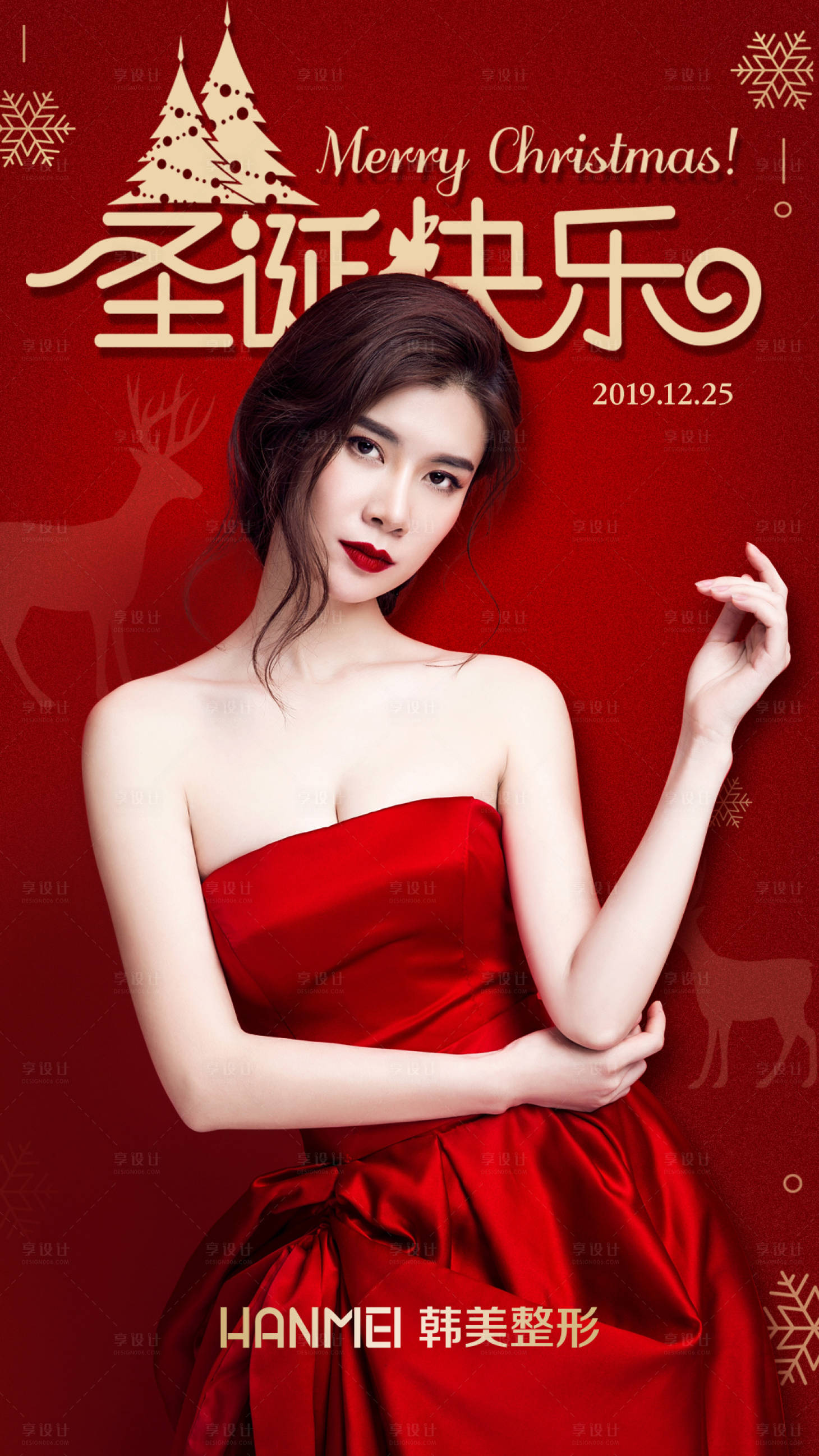 源文件下载【医美整形美容圣诞快乐微信图】编号：52970002900896247