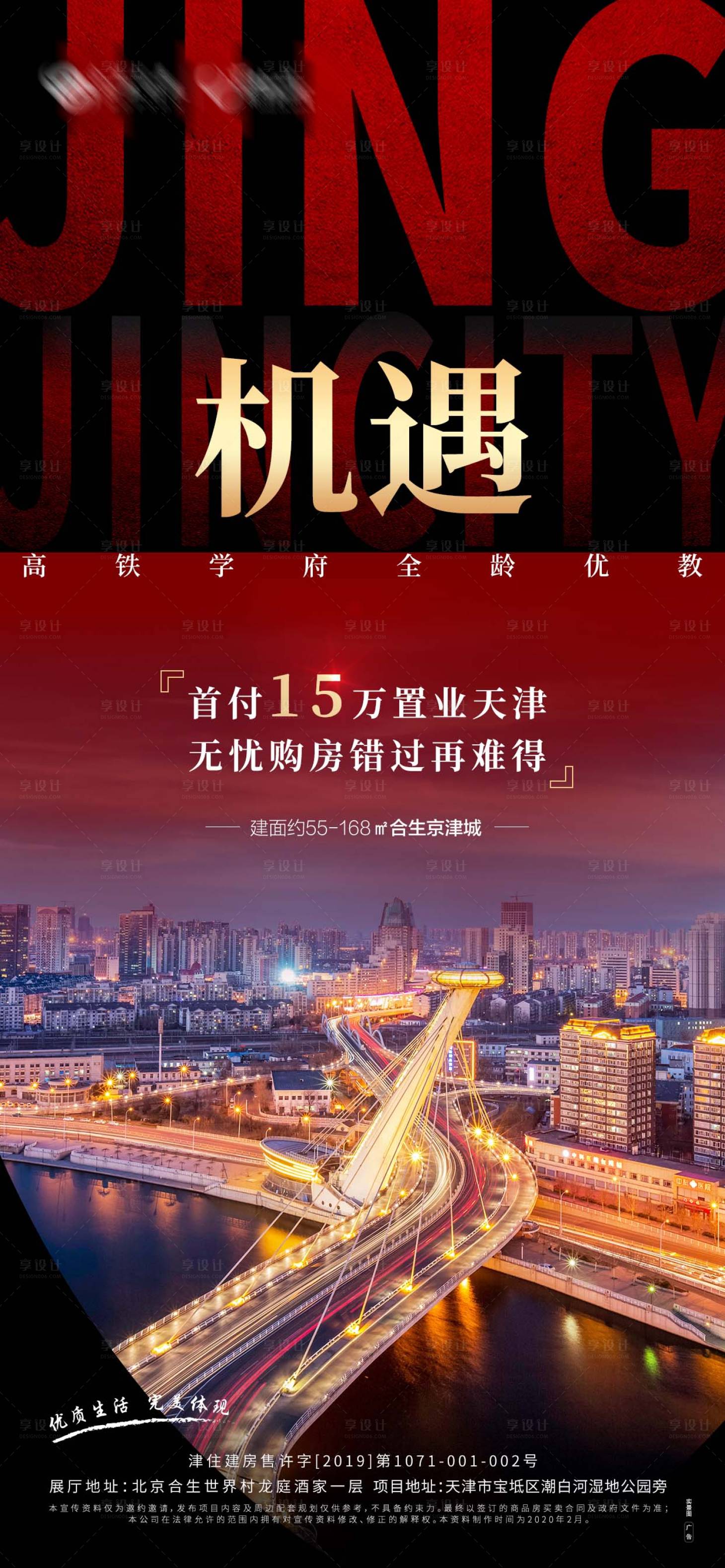 源文件下載【享設計】搜索編號：19990000981398474【熱銷海報】