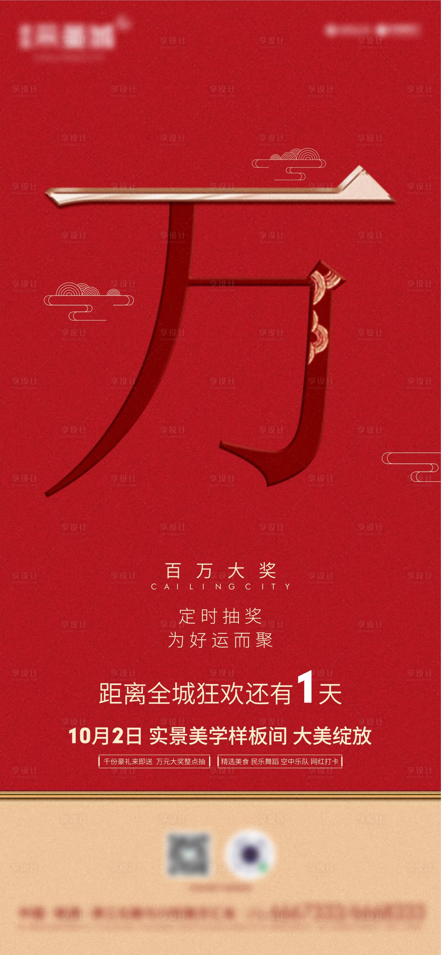 源文件下载【享设计】搜索编号：76300002896419704【地产倒计时海报】
