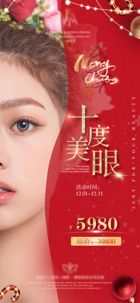 源文件下载【医美原创圣诞活动海报】编号：28300002788945703