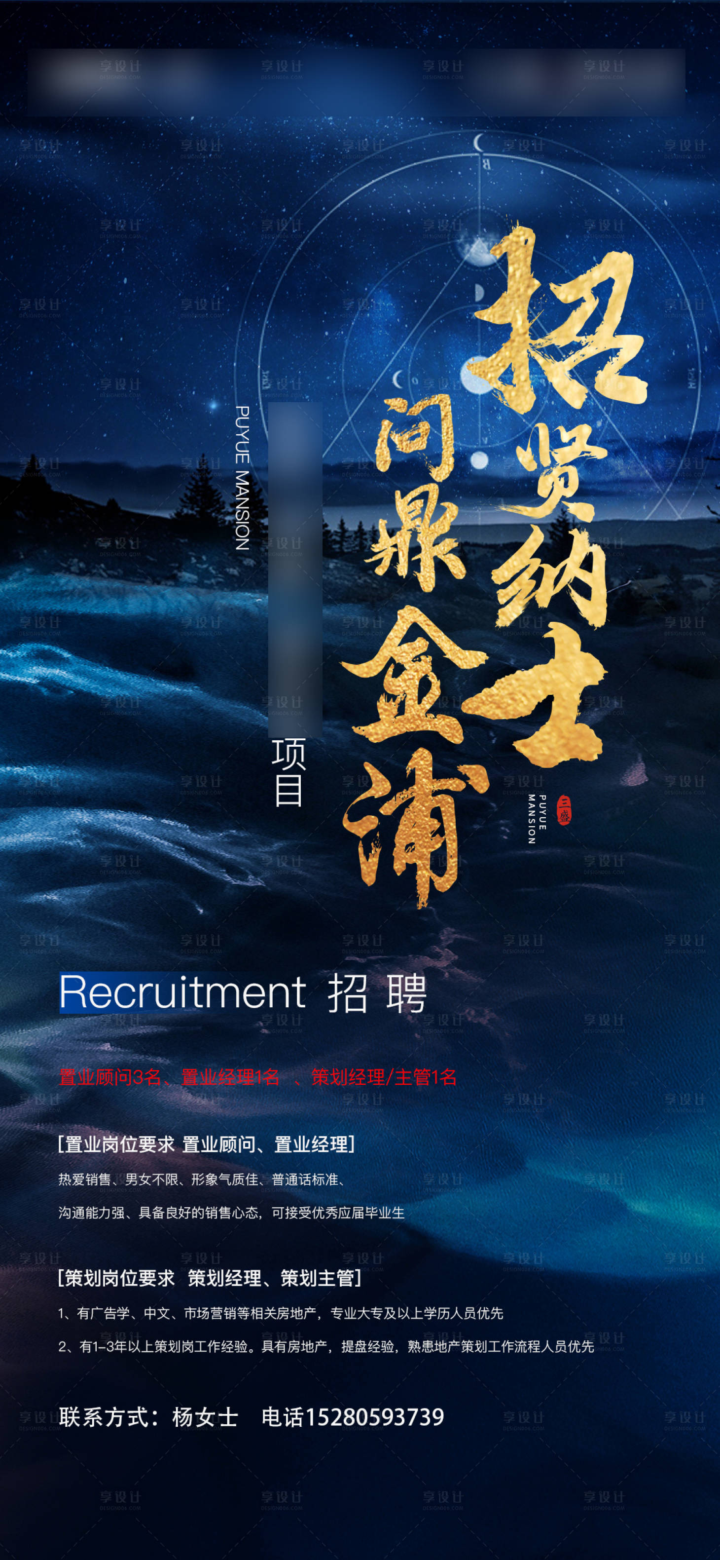 源文件下載【地產招聘海報】編號：41600002941871762