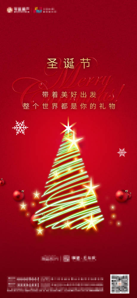 源文件下载【地产圣诞节海报】编号：49770003020605740
