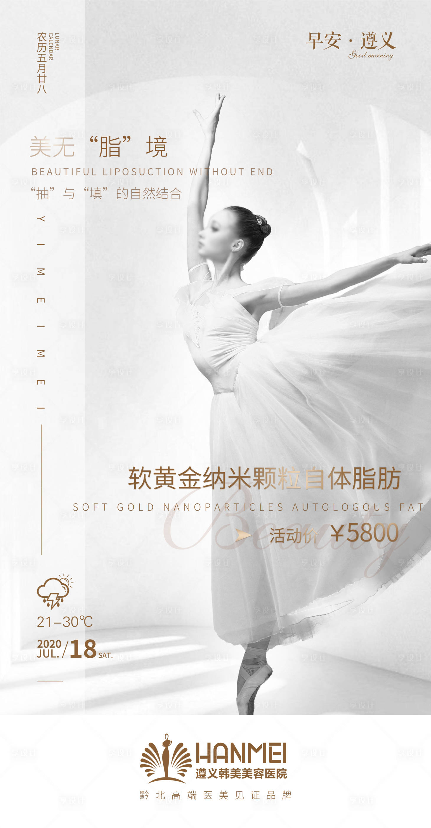 源文件下载【医美整形美容纳米软黄金海报】编号：87550002900761428