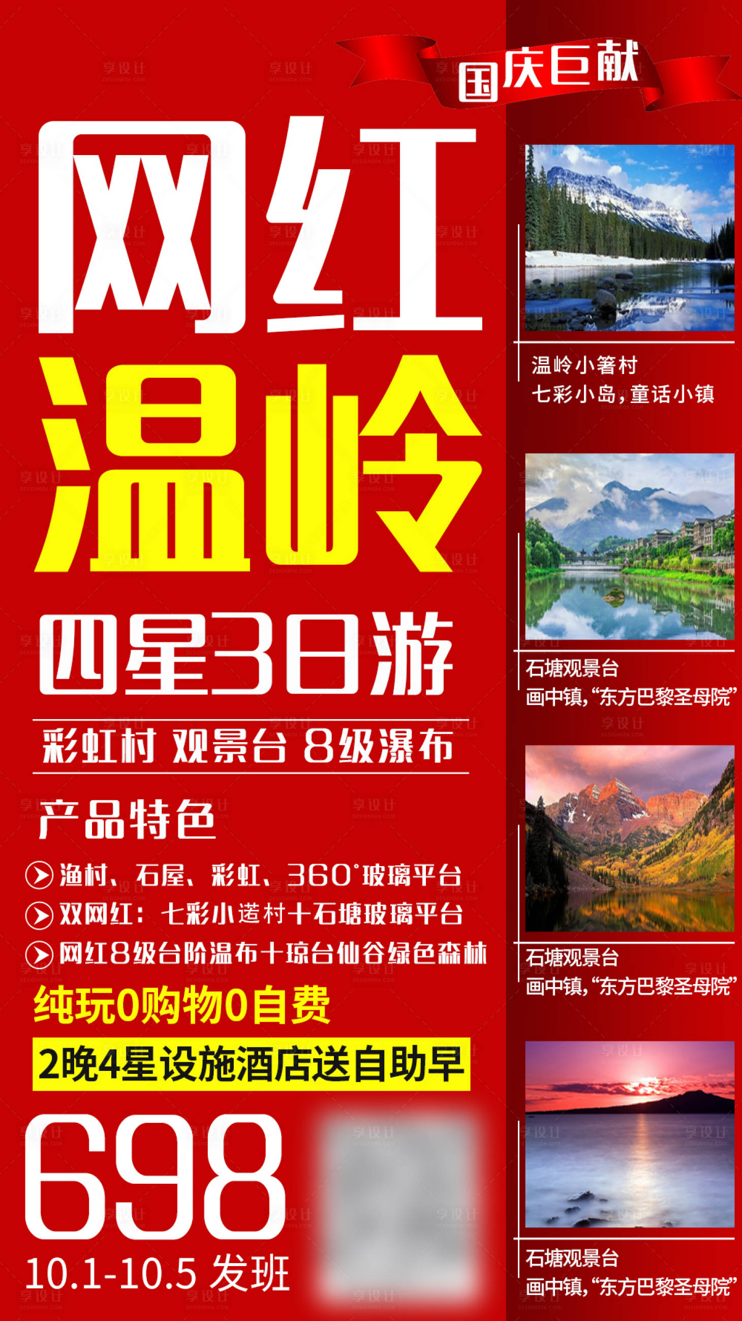 源文件下載【享設(shè)計(jì)】搜索編號：70450002872797652【溫嶺旅游海報(bào)】