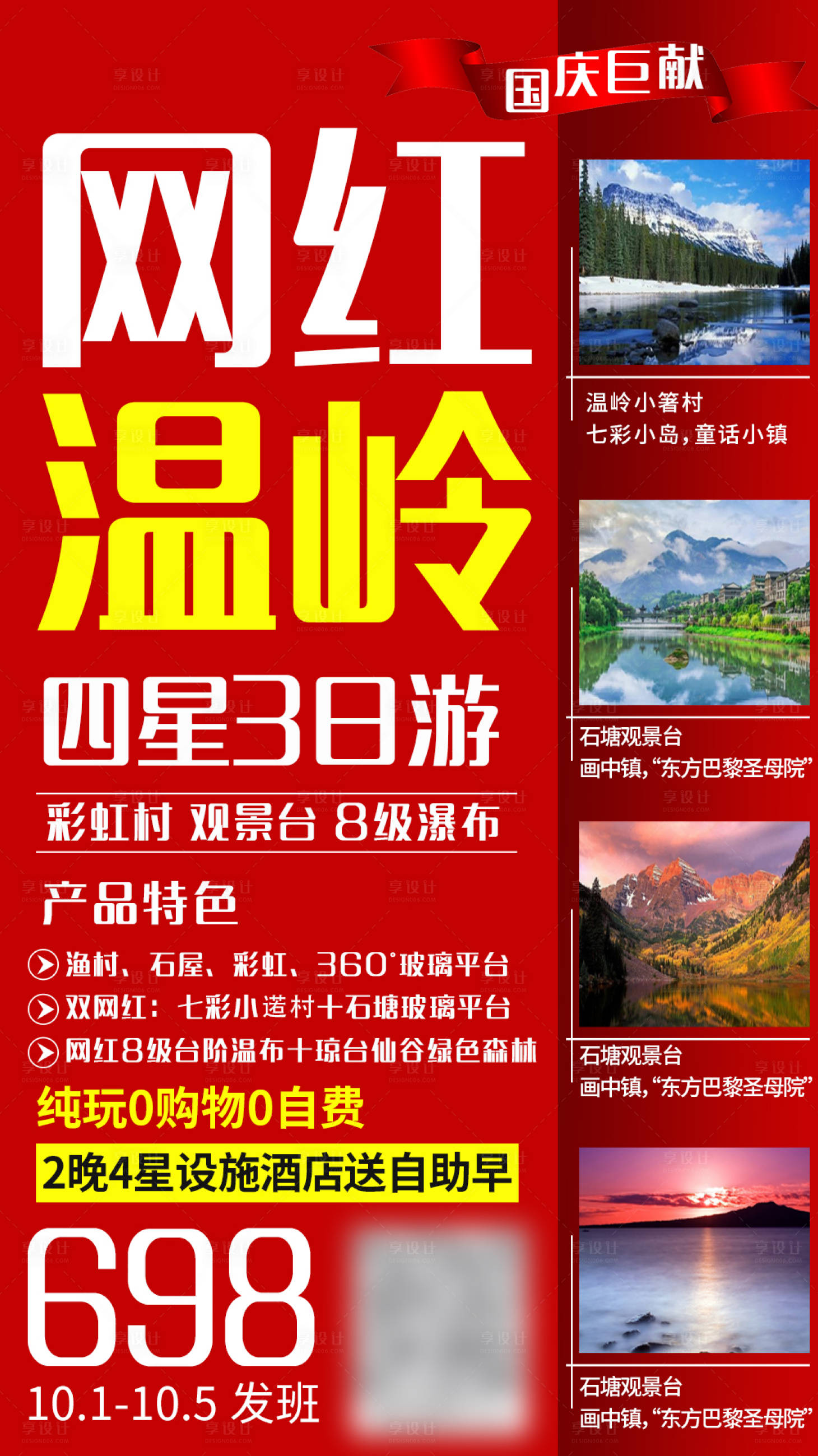 编号：20201211131338266【享设计】源文件下载-温岭旅游海报
