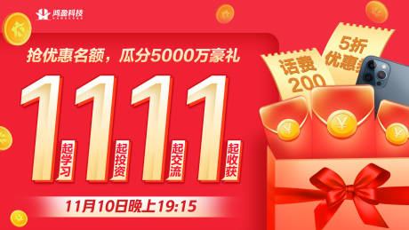 源文件下载【双11宣传海报】编号：48690002839287664