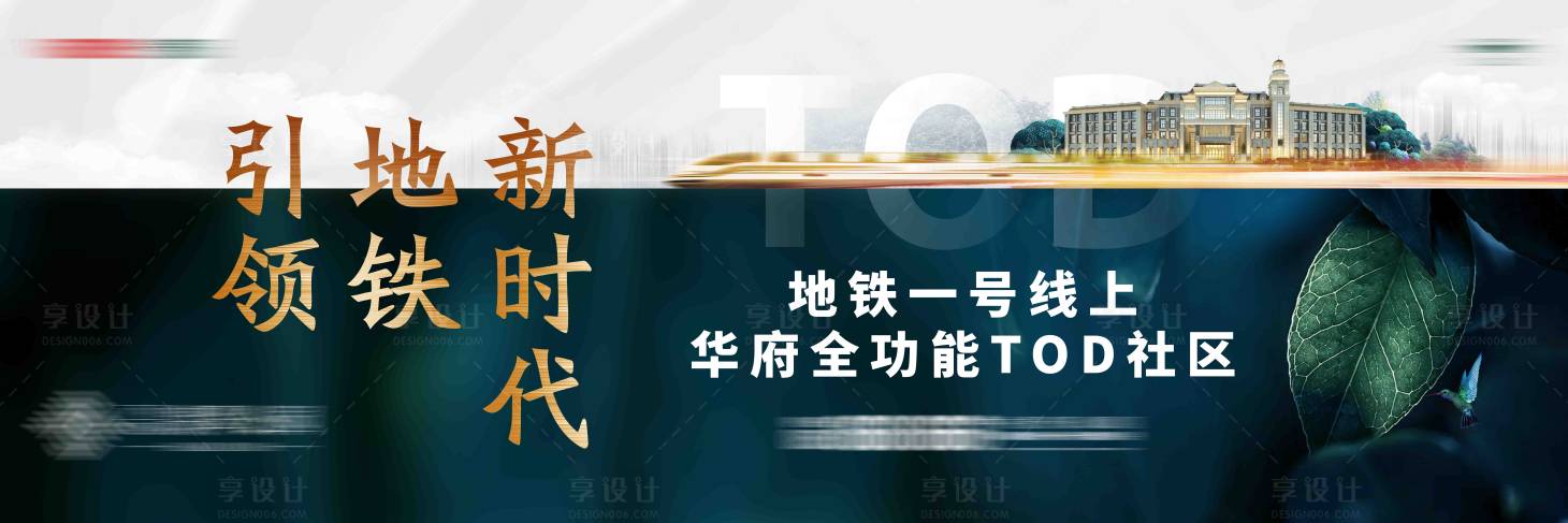 源文件下载【地产地铁价值点海报】编号：20201219193152974