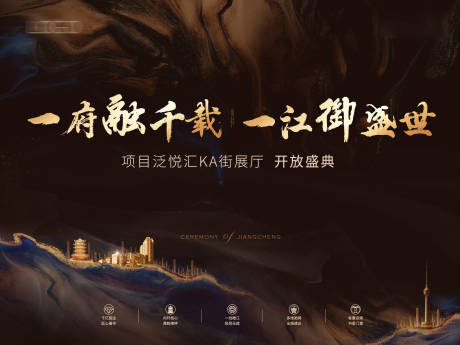 源文件下载【地产展厅开放活动背景板】编号：33220003021964033
