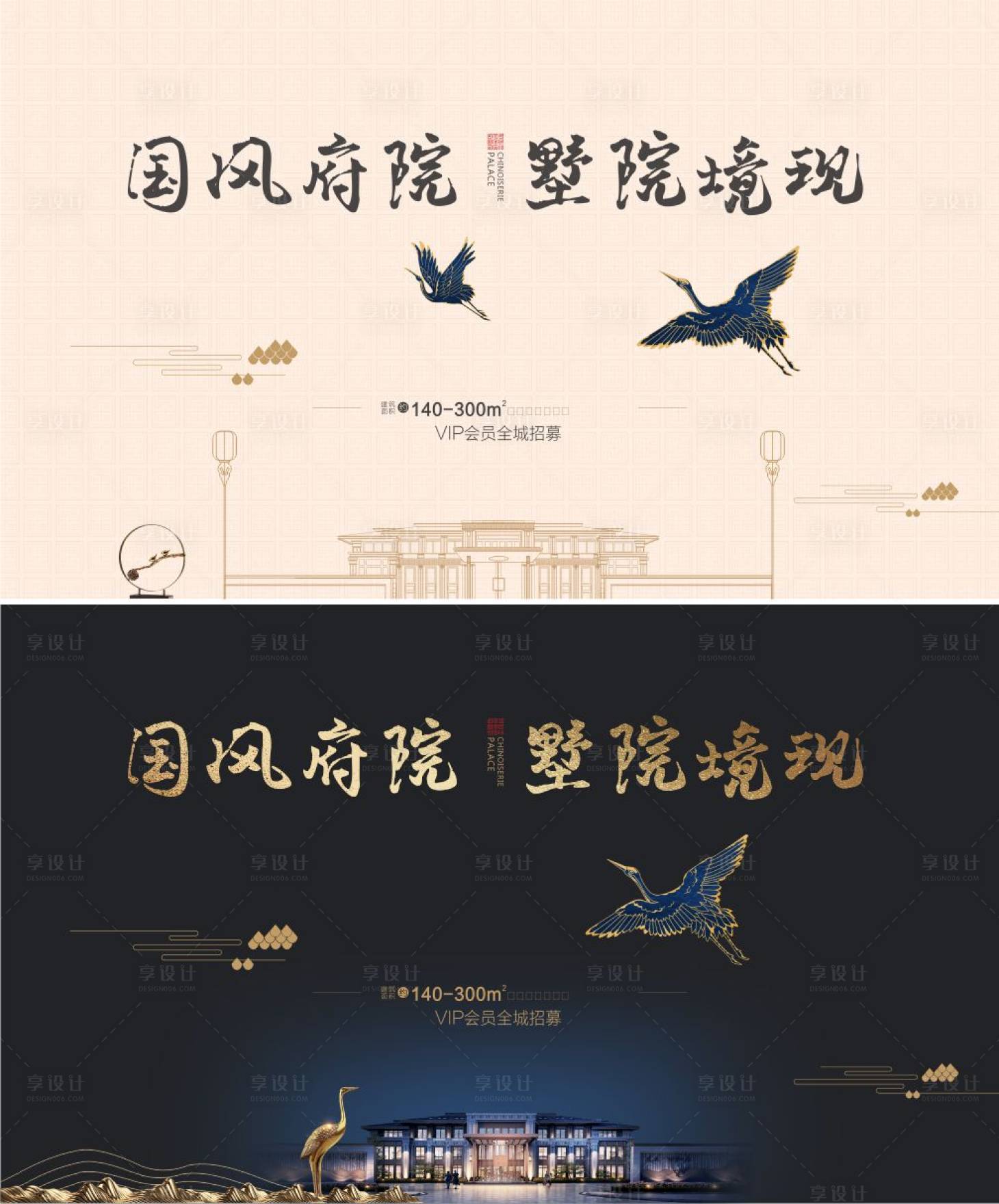 源文件下载【享设计】搜索编号：47070002792554230【新中式地产主画面广告展板】