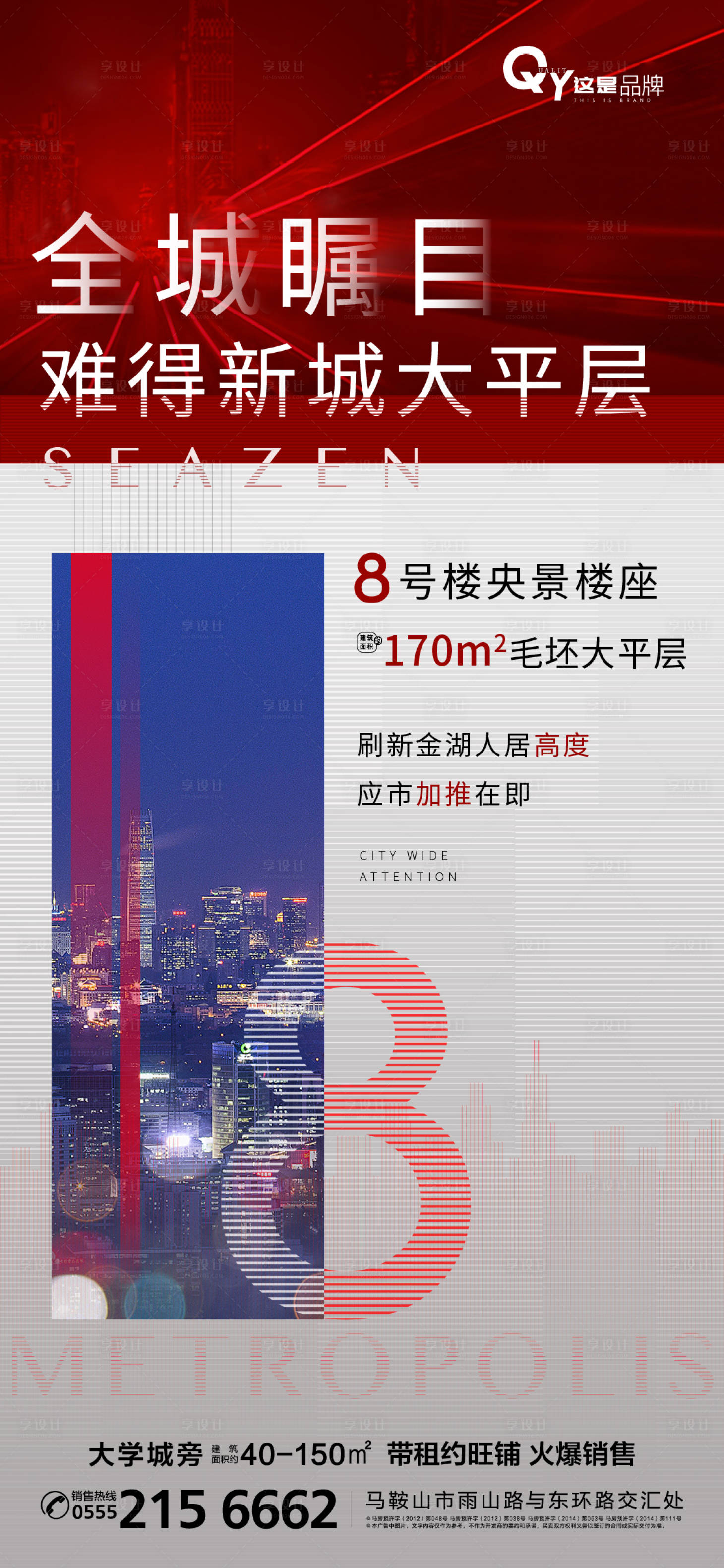 源文件下载【红色开盘预告微信海报】编号：44400002918398119