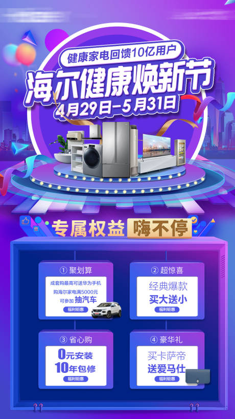 源文件下載【享設計】搜索編號：20000002847389723【活動權益海報】