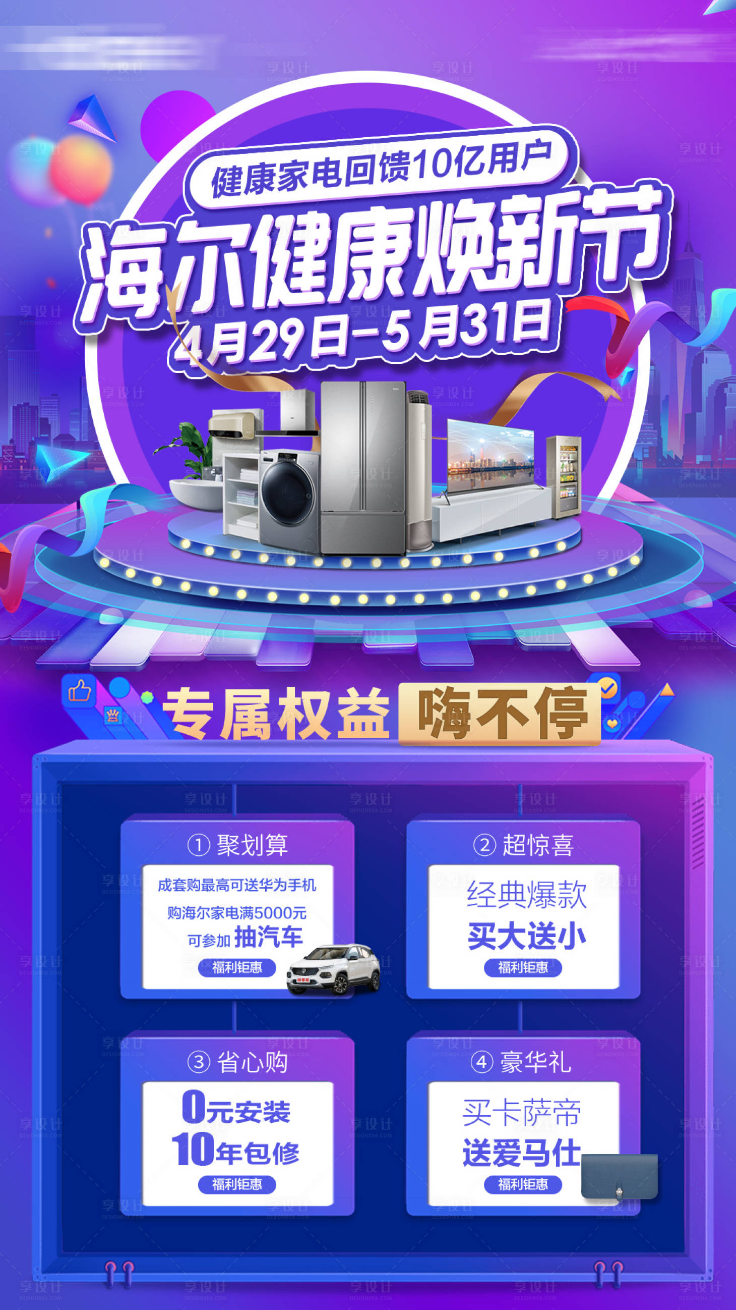 源文件下載【享設計】搜索編號：20000002847389723【活動權益海報】