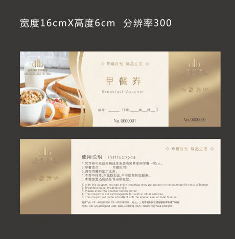 源文件下载【高档酒店客房早餐券设计】编号：20090003004171849