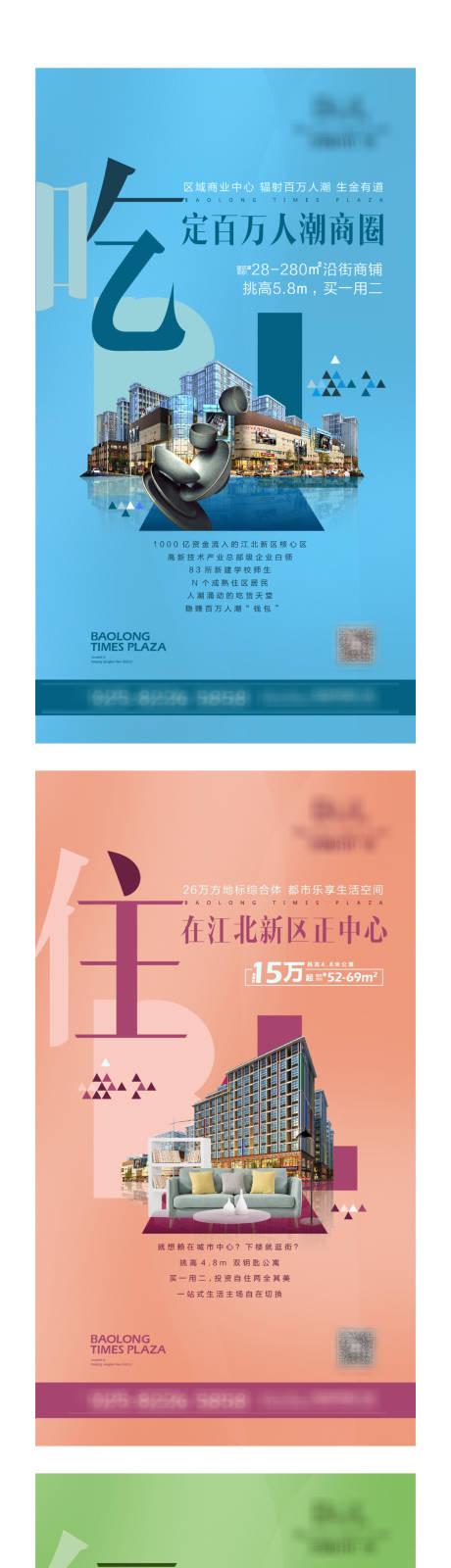 源文件下载【商业公寓吃住行系列海报】编号：15720002847659134
