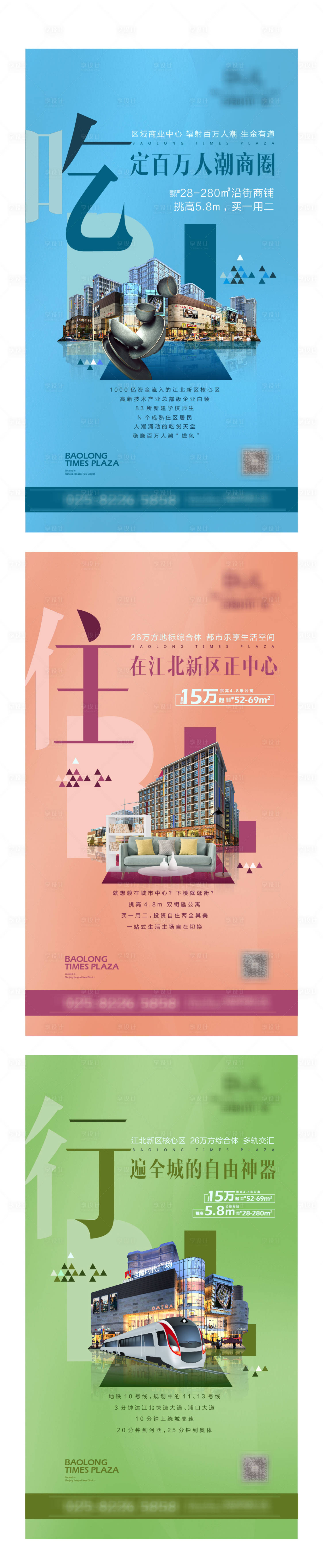 源文件下載【商業公寓吃住行系列海報】編號：15720002847659134