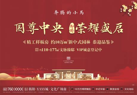 源文件下載【地產開盤形象海報】編號：14520002773782454