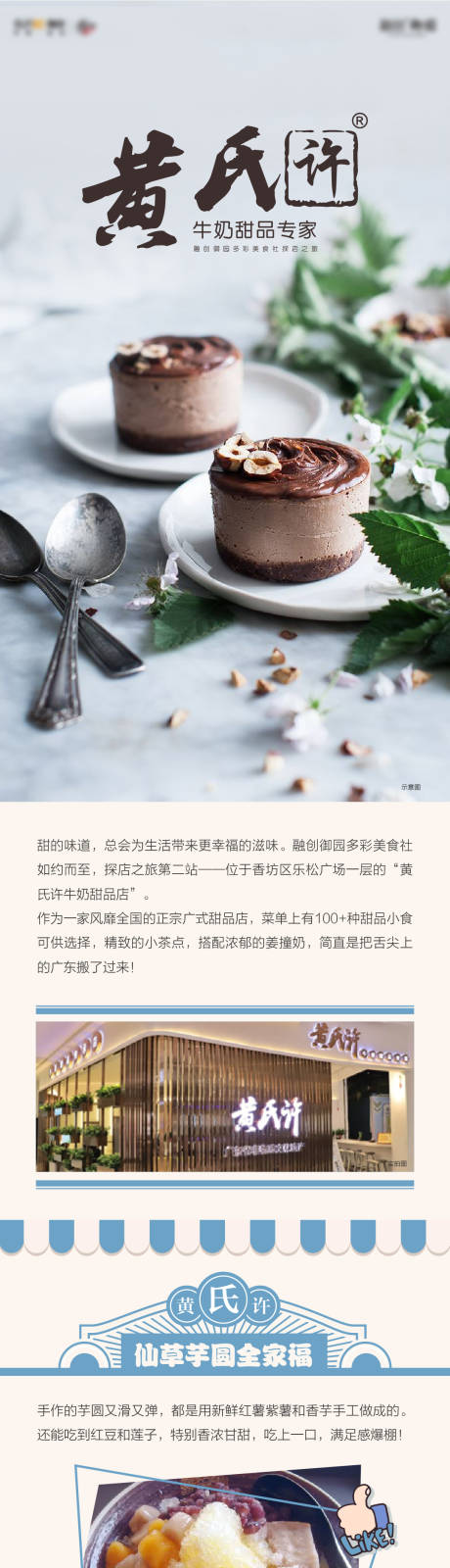 编号：20201206142956599【享设计】源文件下载-探店美食长图港式甜品海报