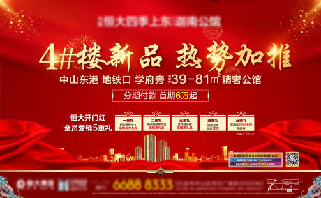 源文件下载【地产新品加推展板】编号：37830002787609596