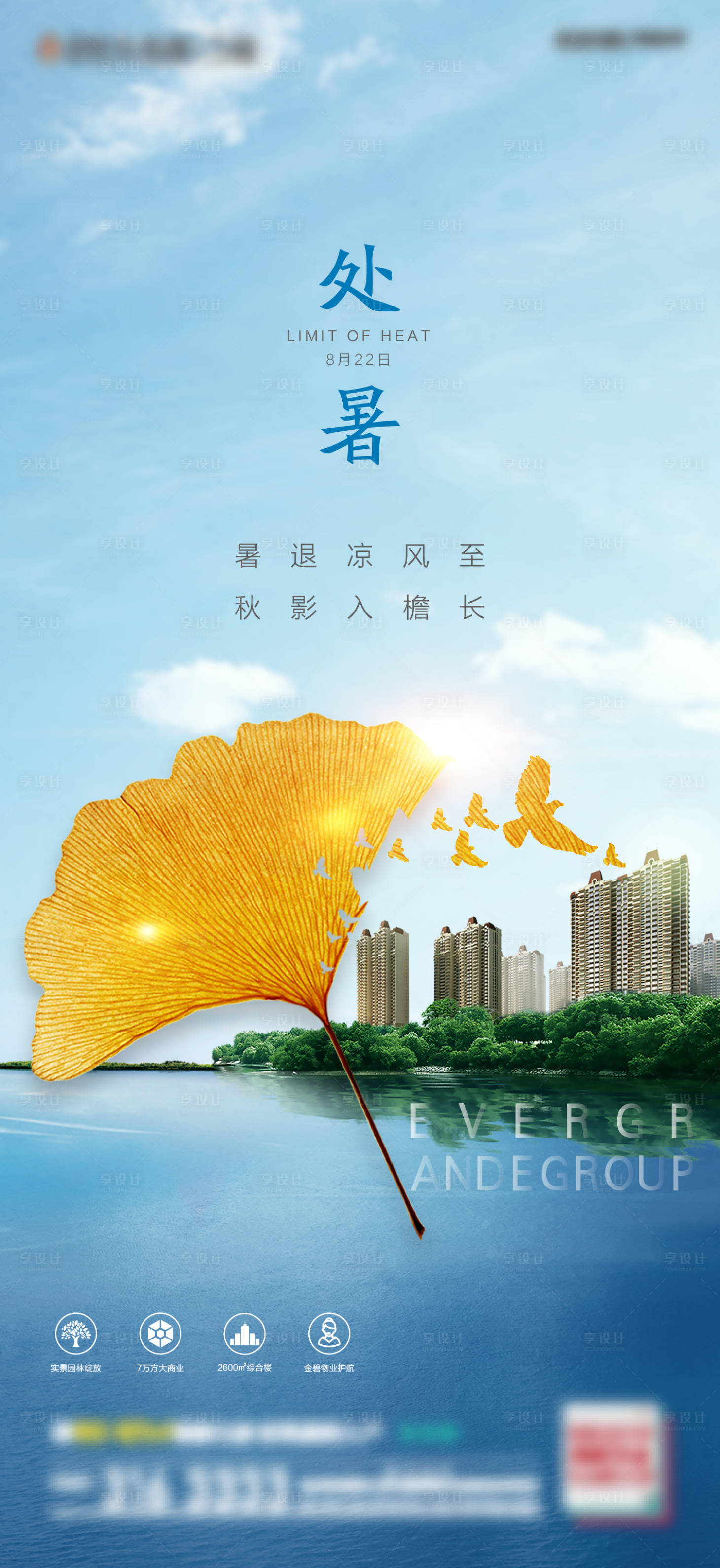 源文件下载【享设计】搜索编号：22910002768289469【处暑】