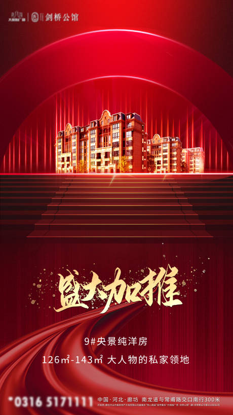 源文件下载【地产加推微信海报】编号：52190002794981243