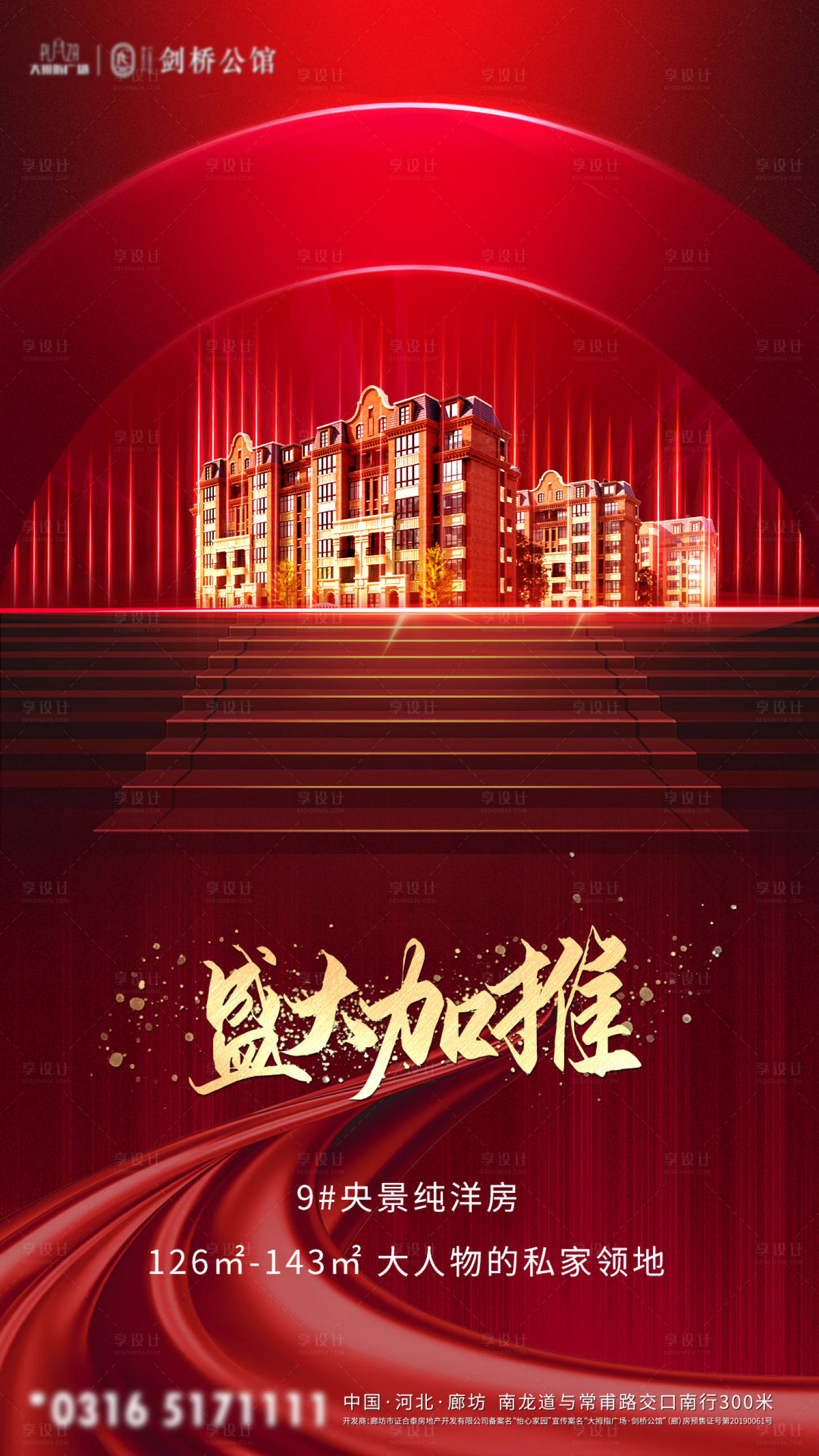 源文件下载【享设计】搜索编号：52190002794981243【地产加推微信海报】
