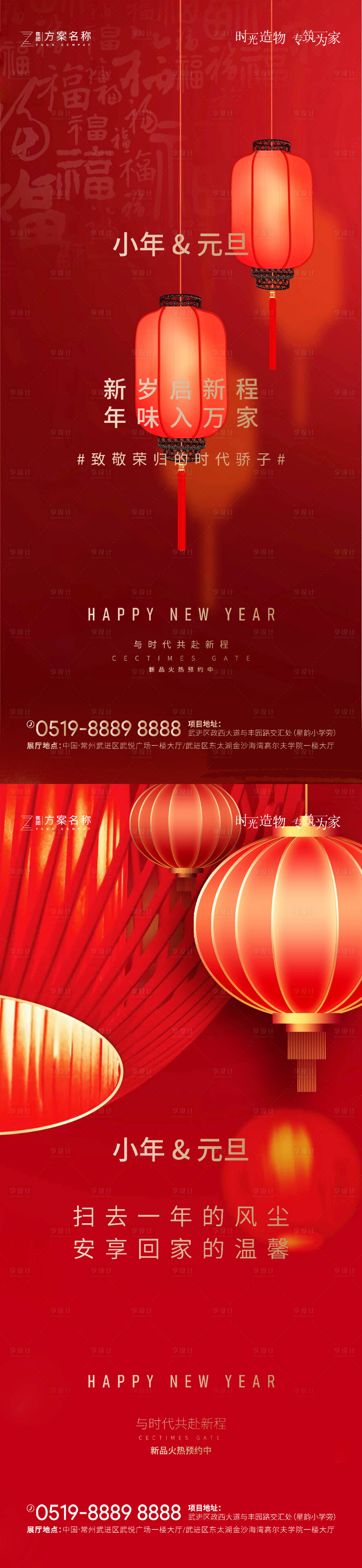 源文件下载【享设计】搜索编号：54890002983248378【地产小年元旦海报】