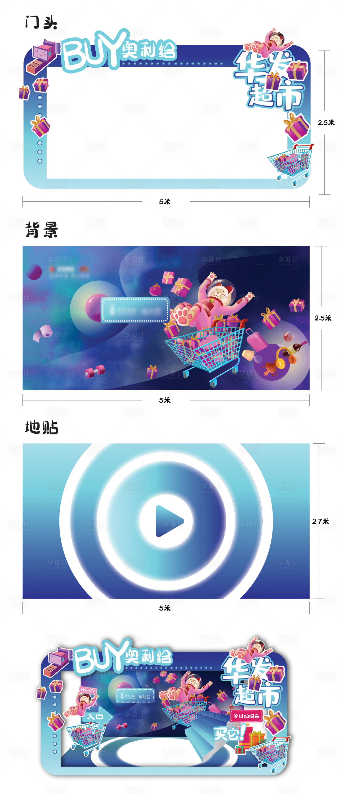 源文件下载【享设计】搜索编号：56900002826622530【超市活动物料】