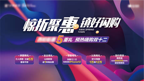 源文件下载【双12新年钜惠展板】编号：95170002762833438