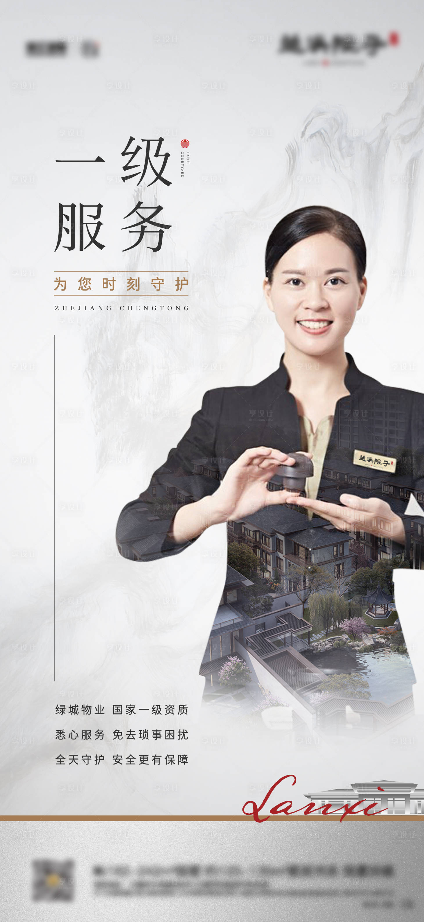 源文件下载【享设计】搜索编号：10270002846217973【房地产中式物业服务飞机稿】