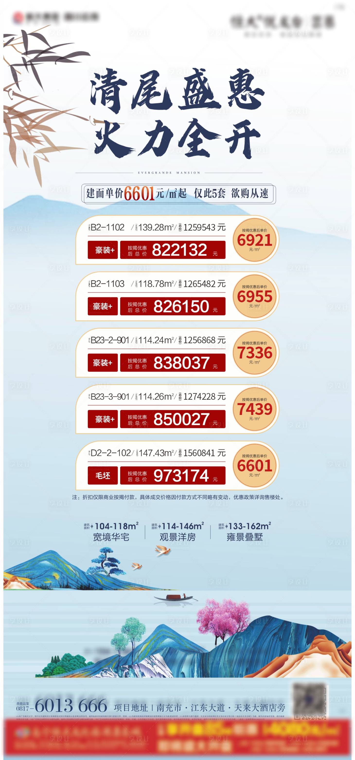 源文件下载【享设计】搜索编号：58540002839299429【中式地产特价房海报】