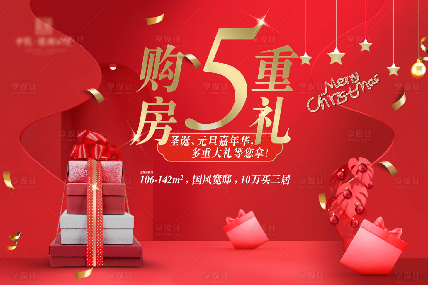 源文件下載【元旦圣誕活動背景板】編號：83400002833197286