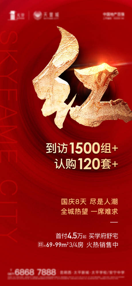 源文件下载【热销海报】编号：29650003066992034