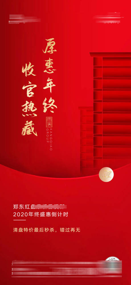 源文件下载【地产年终钜惠海报】编号：19550003098494344