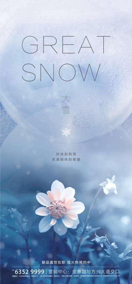 源文件下載【享設計】搜索編號：69480002781446846【大雪節氣海報】