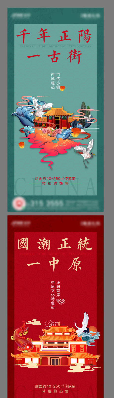源文件下載【享設計】搜索編號：14400002786086591【國潮系列刷屏海報】