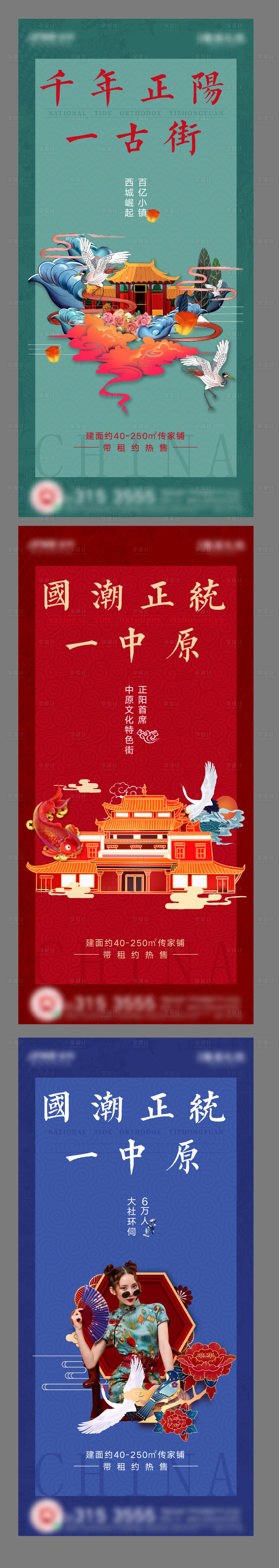 源文件下載【享設計】搜索編號：14400002786086591【國潮系列刷屏海報】