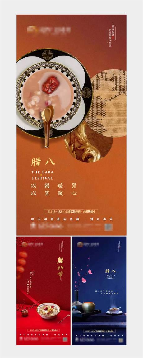 源文件下载【房地产腊八节系列海报】编号：39640002973447398