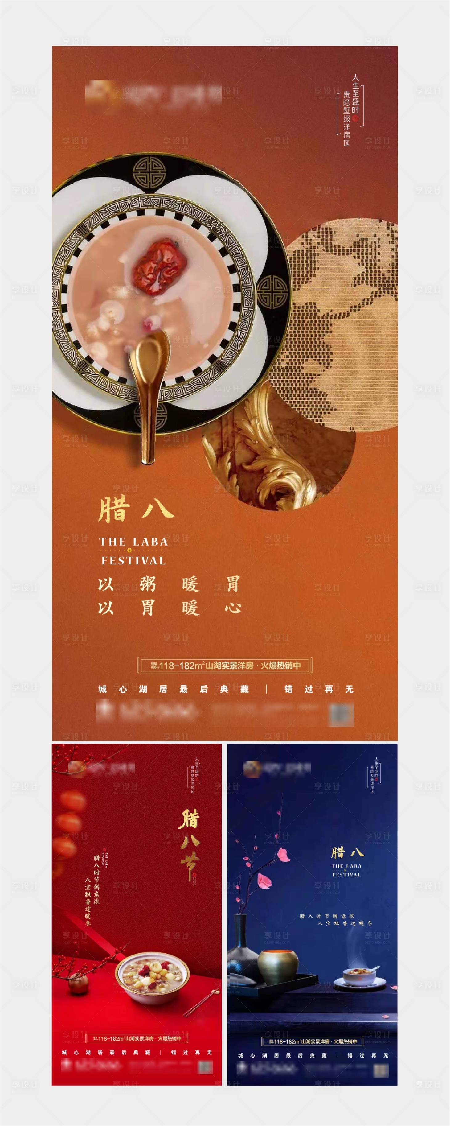 源文件下載【享設計】搜索編號：39640002973447398【房地產臘八節(jié)系列海報】
