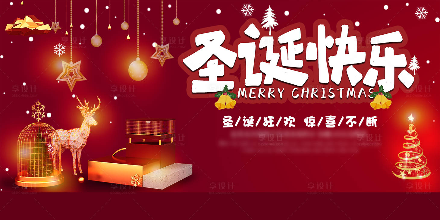 源文件下载【享设计】搜索编号：12780002966167355【圣诞节平安夜活动展板】