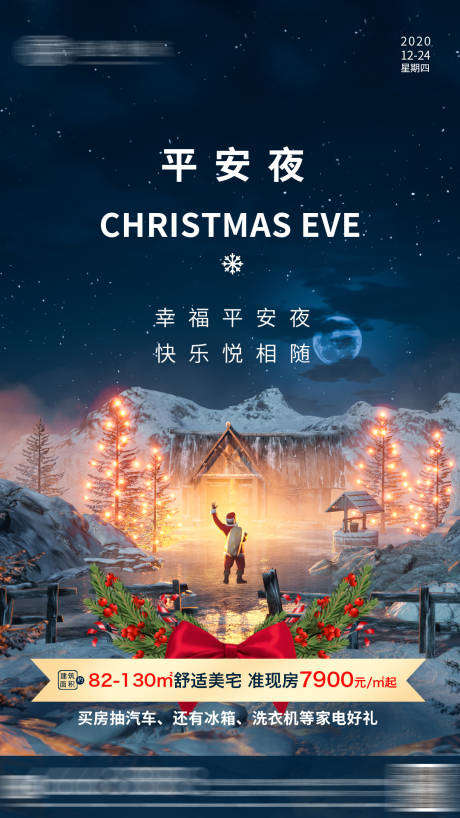 源文件下載【平安夜】編號(hào)：46750003020427949