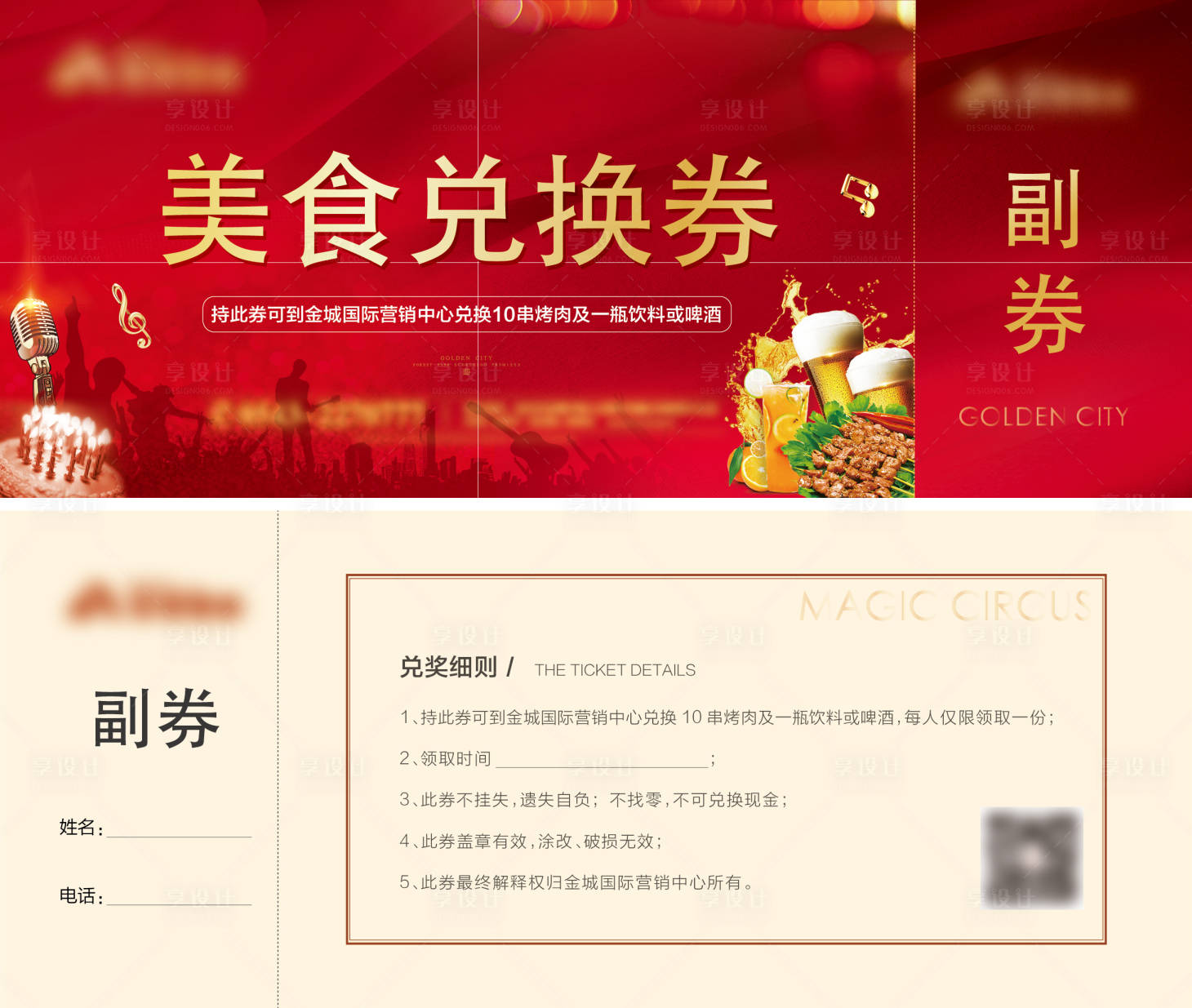 源文件下载【享设计】搜索编号：45470002799038355【地产活动美食券】