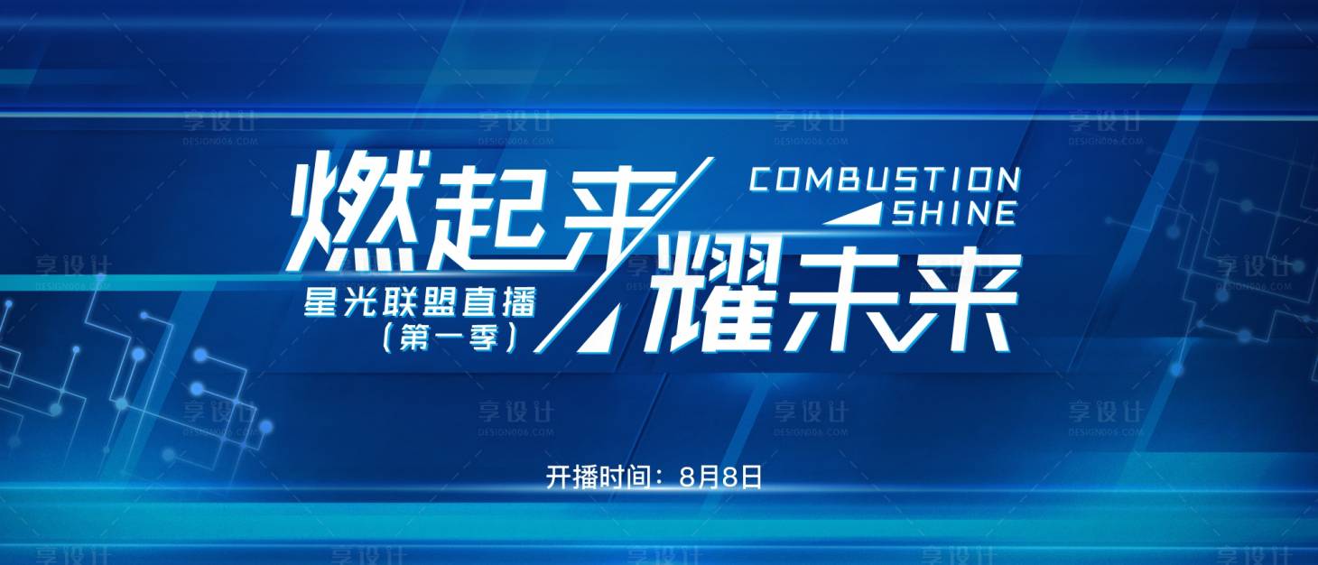 源文件下載【享設(shè)計(jì)】搜索編號(hào)：67820003006266675【科技藍(lán)色主畫(huà)面KV】