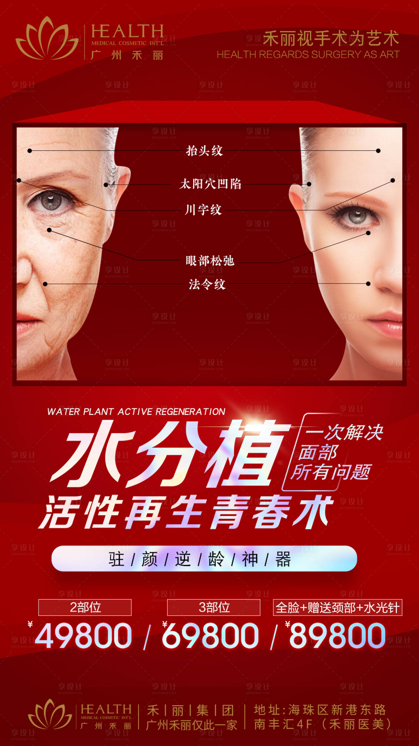 源文件下载【享设计】搜索编号：83470002748736362【医美水分植活动海报】