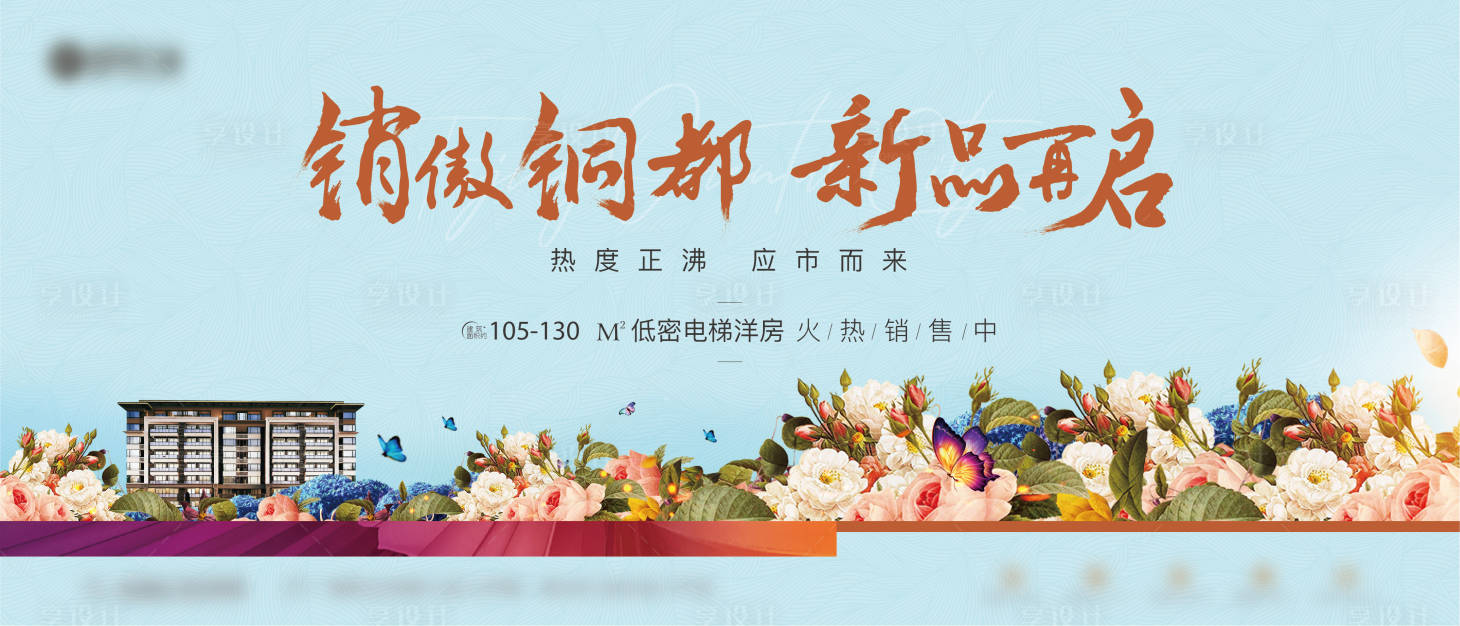 源文件下載【享設計】搜索編號：42480002937588876【地產戶外洋房主畫面】