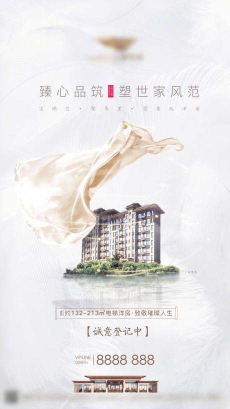 源文件下載【中式淺色地產廣告】編號：34100003053851883