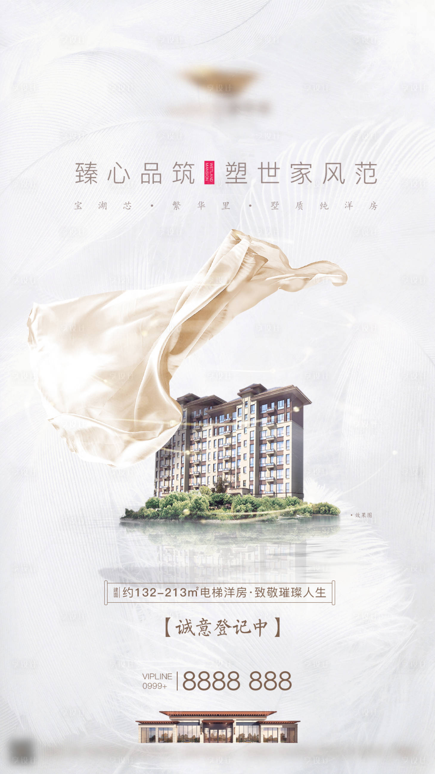 源文件下载【中式浅色地产广告】编号：34100003053851883