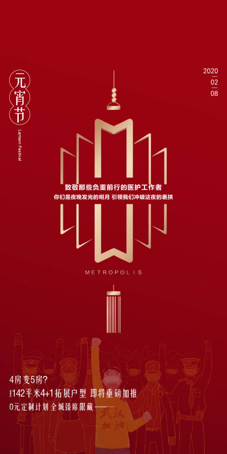 源文件下载【元旦微信移动端海报】编号：59100002748692422