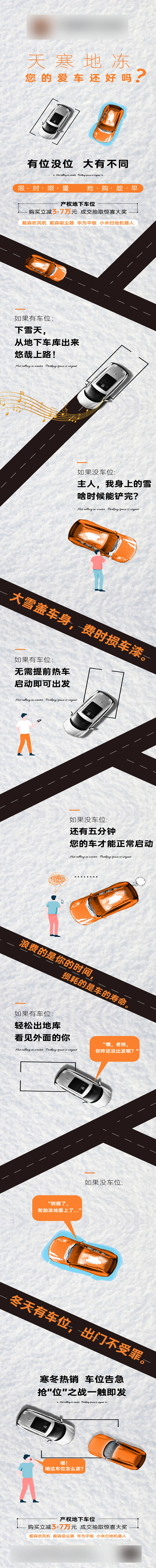 源文件下載【享設計】搜索編號：74960002811787851【雪天車位長圖】