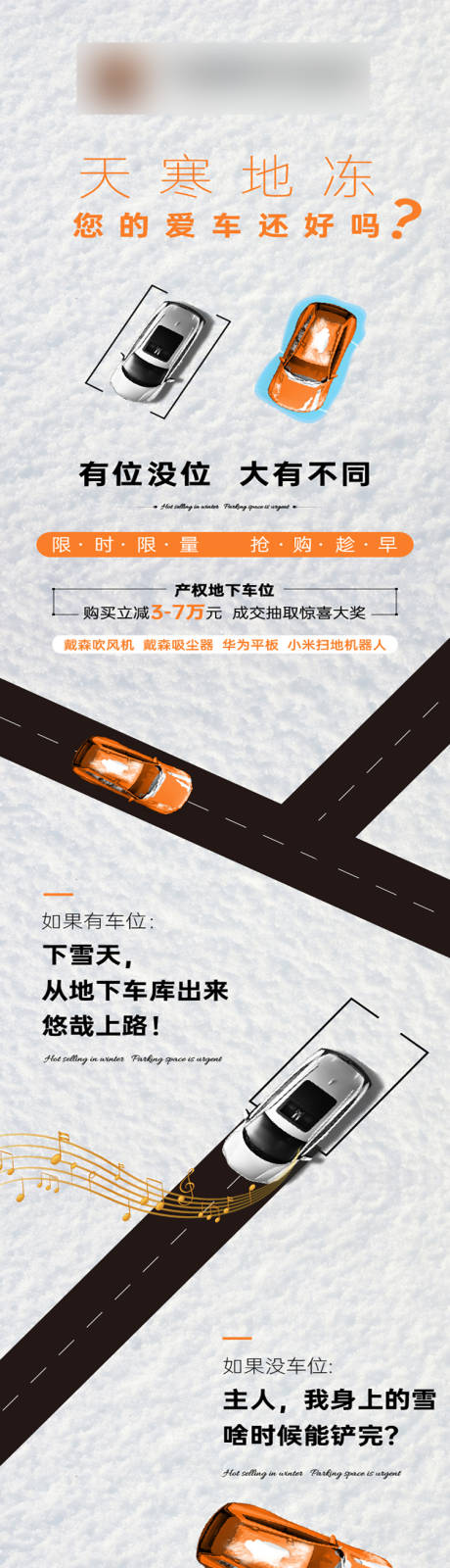 源文件下载【雪天车位长图】编号：74960002811787851